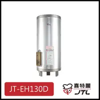 在飛比找蝦皮購物優惠-[廚具工廠] 喜特麗 儲熱式電熱水器 30加侖 JT-EH1