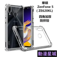 在飛比找Yahoo!奇摩拍賣優惠-現貨直出促銷 華碩 ZenFone 5  ZE620KL 保