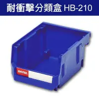 在飛比找Yahoo!奇摩拍賣優惠-HB-210樹德 分類盒整理盒 DIY組裝、耐衝擊、大容量 