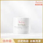 (藥局現貨)雅漾AVENE 極致彈潤精華霜#估奈霜 40ML 原廠公司貨