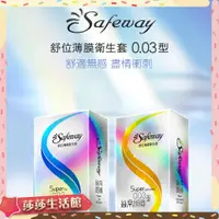 在飛比找蝦皮購物優惠-[ 贈潤滑液 Safeway舒位｜薄膜衛生套｜絲帛透薄0.0