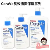 在飛比找蝦皮購物優惠-CeraVe 長效清爽保濕乳 (236ml/473ml/10