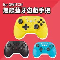 在飛比找momo購物網優惠-【FUGU】SWITCH 無線藍牙遊戲手把 副廠(switc