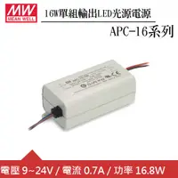 在飛比找良興EcLife購物網優惠-MW明緯 APC-16-700 單組0.7A輸出LED光源電