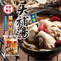 在飛比找蝦皮購物優惠-【本草養生】十全大補湯｜藥膳包｜5人份｜藥材黃金比例