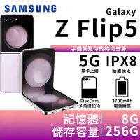 在飛比找PChome24h購物優惠-SAMSUNG Galaxy Z Flip5 8G/256G