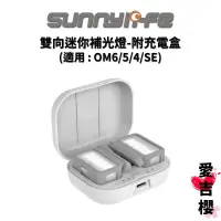 在飛比找蝦皮商城優惠-【Sunnylife 賽迪斯】DJI OM6/SE/5/4S