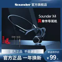 在飛比找蝦皮購物優惠-SOUNDER X4骨傳導藍牙耳機戶外運動跑步健身不入耳適用