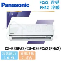 在飛比找有閑購物優惠-【Panasonic】5-7 坪 K系列 變頻冷專分離式冷氣