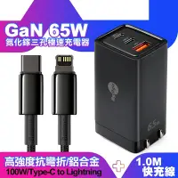 在飛比找Yahoo奇摩購物中心優惠-MyStyle 65W GaN氮化鎵極速充電器-黑+倍思 鎢