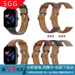 【SGG】 適用躍我AMAZFIT ACTIVE真皮錶帶小米手錶WATCH S3皮錶帶