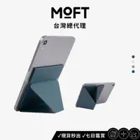 在飛比找蝦皮商城優惠-【MOFT】Snap 隱形磁吸迷你平板支架 7.9-9.7吋