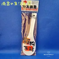 在飛比找蝦皮購物優惠-【南吉居家生活百貨館Nanji】日本飯匙(特大) 台灣製造