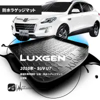 在飛比找蝦皮購物優惠-9At【3D立體防水托盤】Luxgen 2010~SUV U