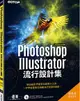 Photoshop X Illustrator流行設計集（適用CC/CS6）