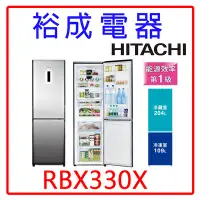 在飛比找Yahoo!奇摩拍賣優惠-【裕成電器‧來電下殺價】HITACHI日立 313L雙門冰箱