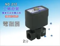 在飛比找樂天市場購物網優惠-【龍門淨水】RO淨水器零件 AC-110V標準型電磁閥(貨號