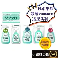 在飛比找蝦皮購物優惠-限時優惠 東邦 歌磨 utamaro 萬用清潔 東邦清潔系列