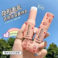 在飛比找Yahoo!奇摩拍賣優惠-妝前打底膏 Nicor隱形毛孔打底棒 毛孔打底膏