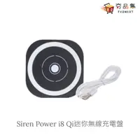 在飛比找蝦皮商城優惠-Siren 迷你無線充電盤 Power-i8 Qi充電 充電