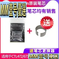 在飛比找蝦皮購物優惠-【限時下殺】Wacom數位闆筆芯472筆尖CTL672筆尖C