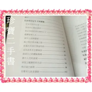 【珍寶二手書FA174】禮讚生命與情愛－莫迪利亞尼:9579530238│藝術家│何政廣