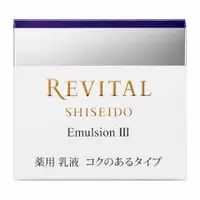 在飛比找比比昂日本好物商城優惠-【非藥用產品】資生堂Revital Emulsion III