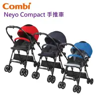 在飛比找Yahoo!奇摩拍賣優惠-【免運現貨】Combi Neyo Compact 雙向嬰兒手