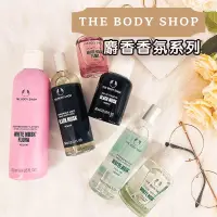 在飛比找蝦皮購物優惠-🎁贈送沐浴膠🚛現貨免等🔜THE BODY SHOP 白麝香E