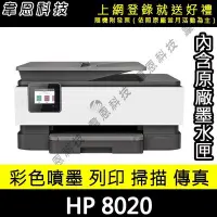 在飛比找Yahoo!奇摩拍賣優惠-〈韋恩科技-高雄-含稅〉HP OfficeJet Pro 8