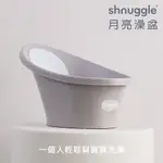 SHNUGGLE 月亮澡盆【公司貨】感溫水塞 嬰兒/寶寶/新生兒浴盆 不滑落底座 免用浴網浴架 BABYGARDEN