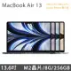 MacBook Air 13 吋 M2 (8核CPU/8核GPU) 8G/256G