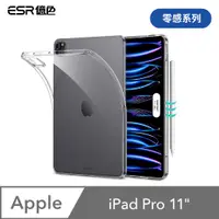 在飛比找PChome24h購物優惠-ESR億色 iPad Pro 11吋 2021/2022 零