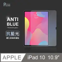 在飛比找PChome24h購物優惠-抗藍光保護貼 ◆ iPad 10 10.9吋 (2022) 