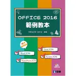 OFFICE 2016 範例教本
