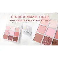 在飛比找蝦皮購物優惠-ETUDE house X MUZIK TIGER 老虎聯名