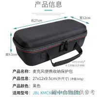 在飛比找蝦皮購物優惠-【新品】適用JBL KMC500麥克風保護盒KMC600話筒