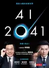 Ai 2041：預見10個未來新世界 - Ebook