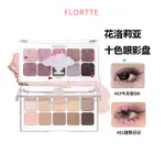 FLORTTE 花洛莉亞WACKKY女生宿舍系列十色眼影盤日常綜合眼影盤