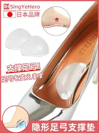 在飛比找樂天市場購物網優惠-日本品牌硅膠足弓支撐鞋墊扁平足矯正高跟鞋皮鞋內八字ox型腿腳