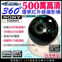 在飛比找momo購物網優惠-【KINGNET】監視器 500萬 360度全景半球攝影機(