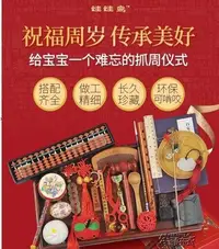 在飛比找Yahoo!奇摩拍賣優惠-新品 -抓周用品套裝小孩一周歲抓鬮生日禮品中式道具玩具男女寶