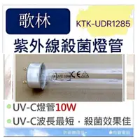 在飛比找蝦皮購物優惠-現貨 歌林烘碗機KTK-UDR1285 KTK-UDR018