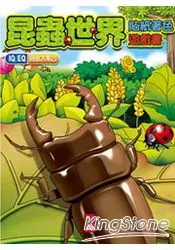 在飛比找樂天市場購物網優惠-昆蟲世界-貼紙著色遊戲書