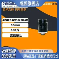 在飛比找Yahoo!奇摩拍賣優惠-原裝正品 浩藍 AZURE-NV5020M6M 定焦50mm