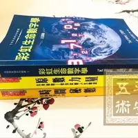 在飛比找蝦皮購物優惠-值得買彩虹生命數位學+原數力量+時間秘王煒午絕版大作三册全集