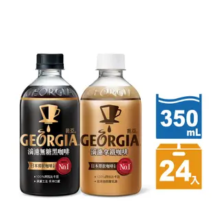 GEORGIA 喬亞 滴濾咖啡系列 無糖黑咖啡/拿鐵咖啡 寶特瓶350ml(24入/箱) 蝦皮直送 現貨