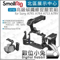 在飛比找蝦皮購物優惠-數位小兔【SmallRig 3710 高級碳纖維提籠套組 f