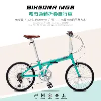 在飛比找博客來優惠-BIKEDNA MG8 20吋7速 SHIMANO城市通勤折