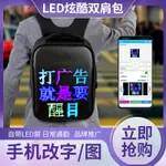 LED背包顯示屏網紅動感廣告顯示屏戶外騎行代駕雙肩包移動廣告屏 交換禮物全館免運